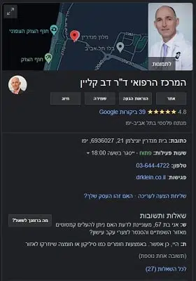 קידום אתרים לרופאים - גוגל מיי ביזנס