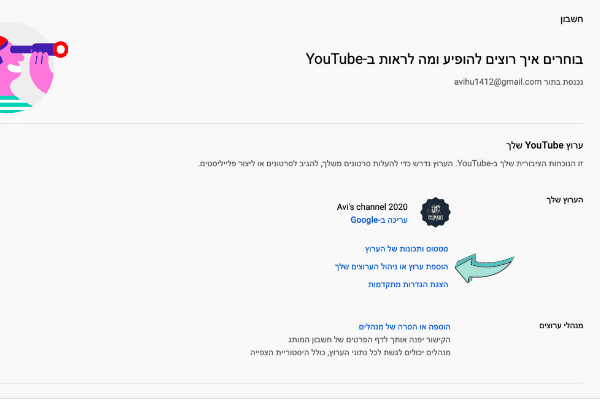 מדריך לפתיחת ערוץ יוטיוב