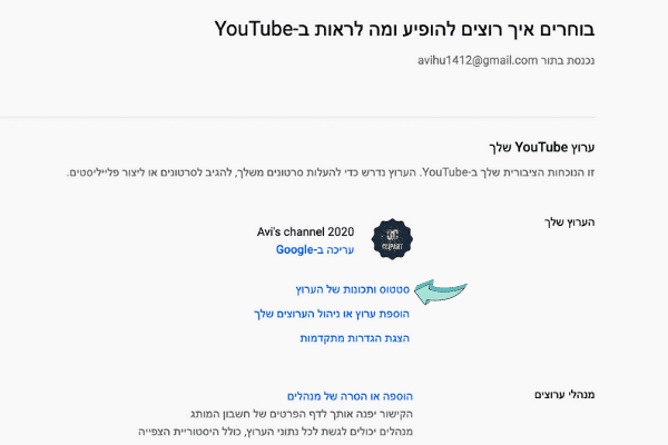 פתיחת ערות יוטיוב - אימות ערוץ 1