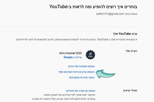 פתיחת ערות יוטיוב - הגדרות 2