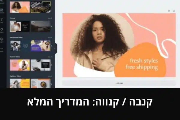 קנבה _ קנווה_ המדריך המלא