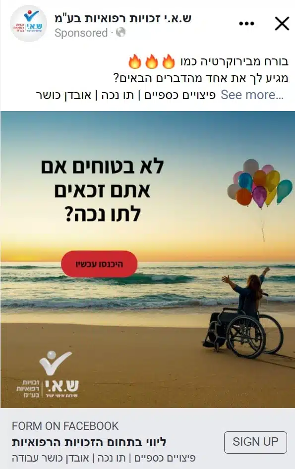 פרסום ברשתות חברתיות - ש.א.י זכויות רפואיות