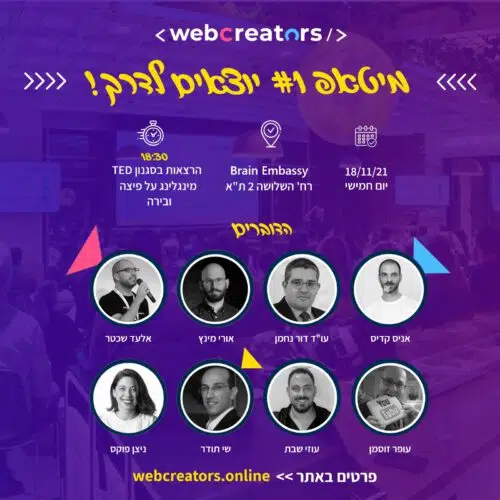הרצאת אורח - עוזי שבת בכנס We Creators