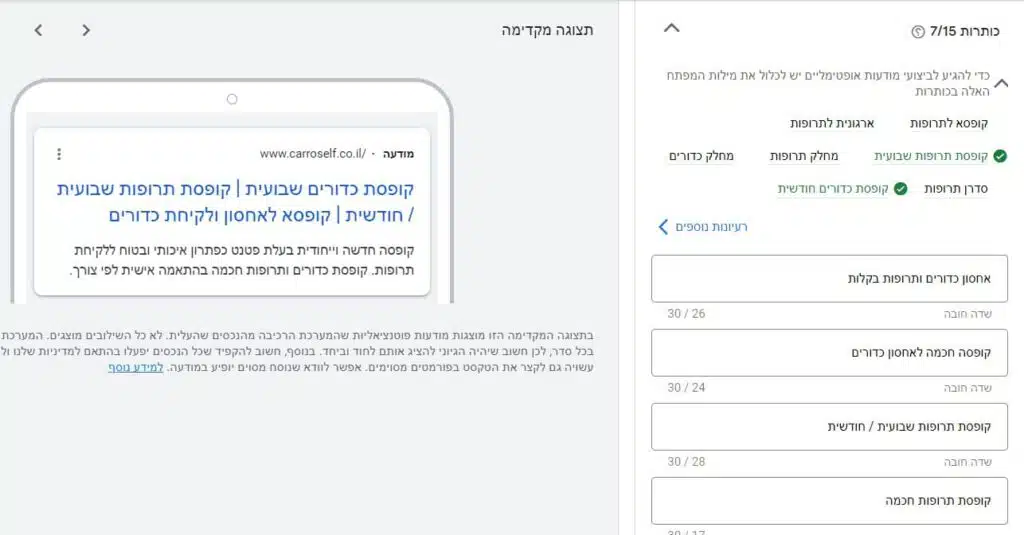 קידום אתרים ממומן