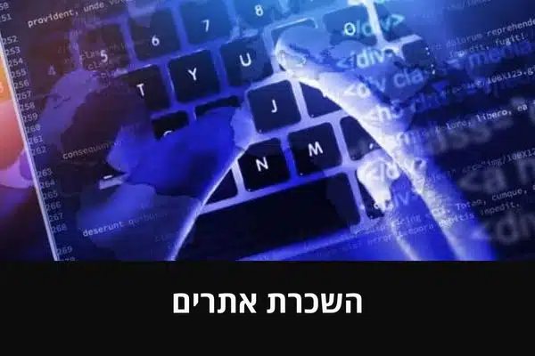 השכרת אתרים