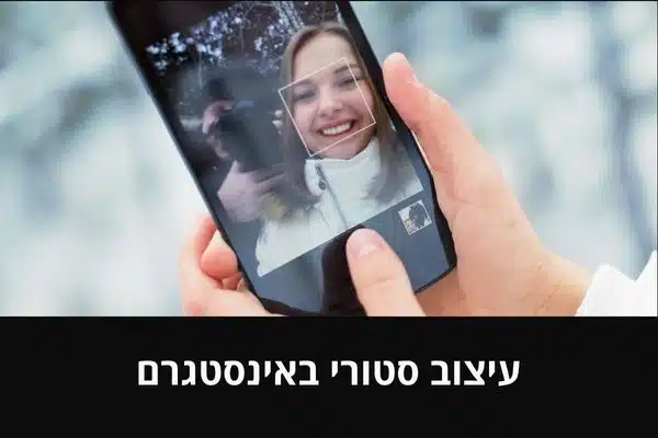 עיצוב סטורי באינסטגרם