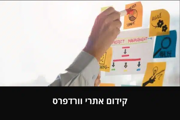 קידום אתרי וורדפרס