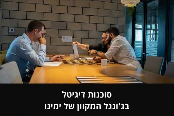 סוכנות דיגיטל בג'ונגל המקוון של ימינו