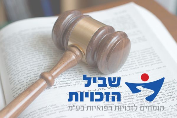 שביל זכויות
