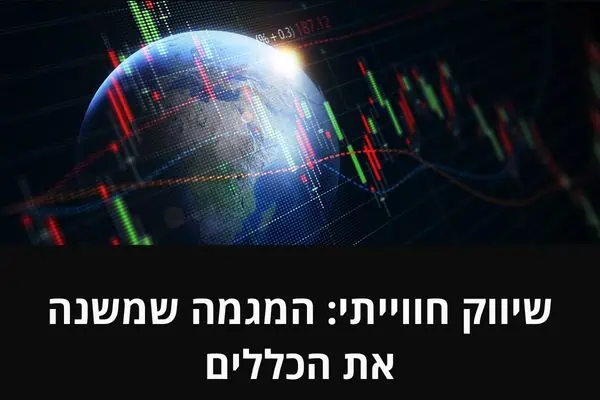 שיווק חווייתי המגמה שמשנה את הכללים