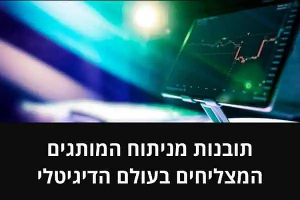 תובנות מניתוח המותגים המצליחים בעולם הדיגיטלי