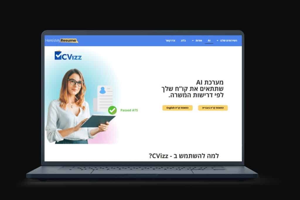 heresmyresume - מחשב